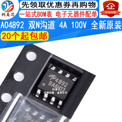 AO4892 4892 SOP-8  双N沟道 MOS场效应管 4A 100V 全新原装