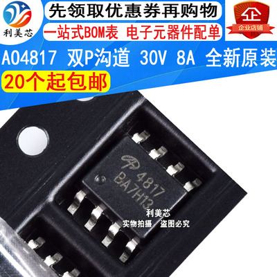 AO4817 4817 SOP-8 双P沟道 30V 8A MOS场效应管 全新原装