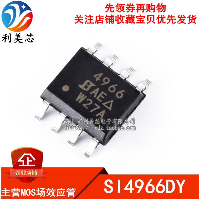 SI4966DY SI4966DY-T1-E3 4966双N沟道 20V 7.1A MOS管全新原装