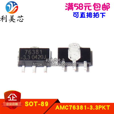 全新原装 AMC76381-3.3PKT 76381-3.3 低压差稳压器 可直拍