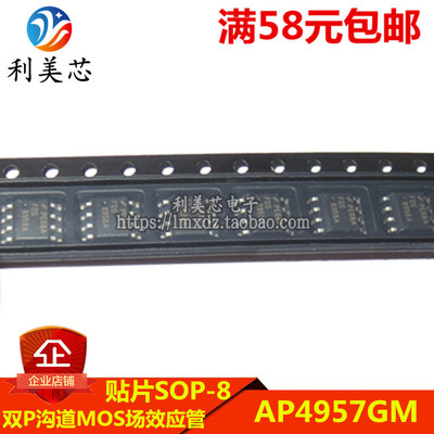 AP4957GM 4957GM SOP-8 双P沟道MOS场效应管 30V 7.7A 全新原装