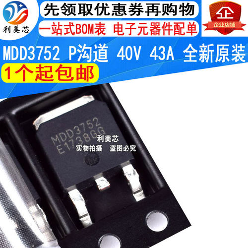 MDD3752 TO-252 P-CH -40V -43A MOS 场效应管 全新原装
