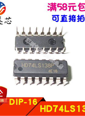 HD74LS138P 74LS138 3线－8线解码器 DIP16 全新原装进口 可直拍