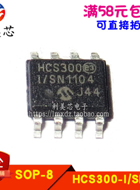 HCS300-I/SN HCS300I/SN 贴片SOP 全新原装进口 可直拍