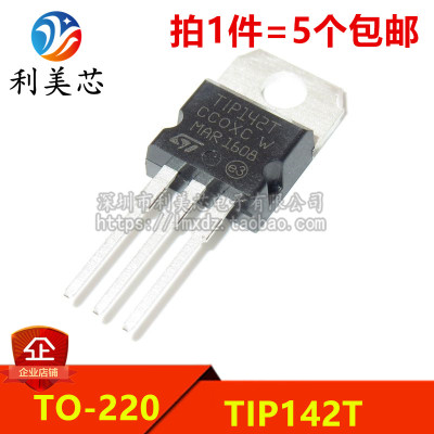 全新tip142tNPN晶体管三极管