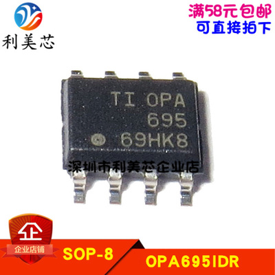 OPA695IDR OPA695ID OPA695 贴片SOP 全新原装 可直拍