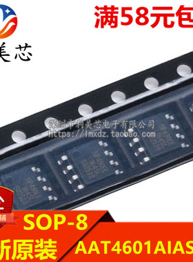 AAT4601AIAS-T1 贴片SOP 全新原装 可直拍