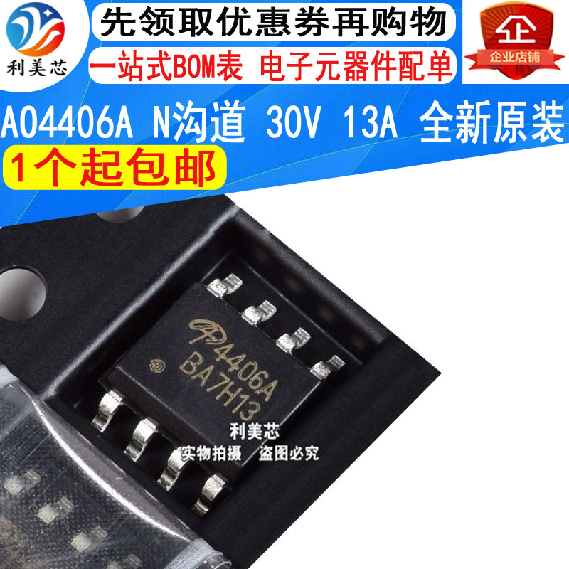 AO4406A30V13A场效应管其他