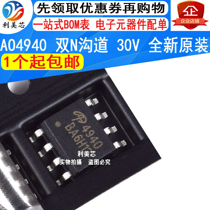AO4940 4940 SOP8 MOS场效应管 双N沟道 30V 9.1A/7.5A 全新原装