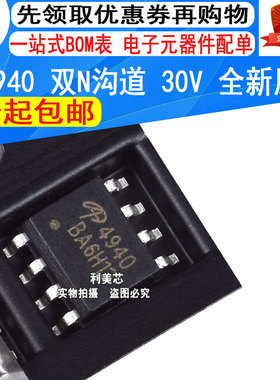 AO4940 4940 SOP8 MOS场效应管 双N沟道 30V 9.1A/7.5A 全新原装
