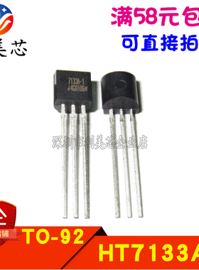 全新 HT7133A-1 7133A-1 三端稳压器 3.3V 直插TO-92 可直拍