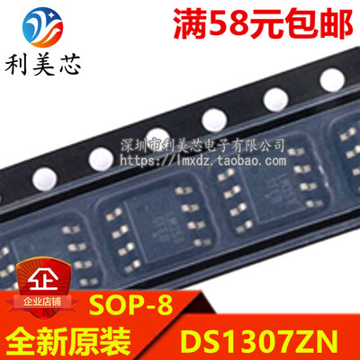 DS1307ZN DS1307ZN+T DS1307N 实时时钟 SOP8 全新原装 可直拍