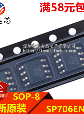 SP706EN-L/TR SP706EN SP706E 贴片SOP8 全新原装 可直拍