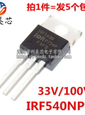IRF540N IRF540NPBF TO-220 33A/100V MOS场效应管   N沟道