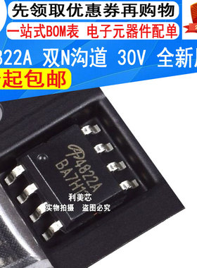 AO4822A AO4822 4822A SOP8 MOS场效应管 双N沟道 30V 全新原装