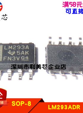 全新原装正品 LM293ADR LM293AD LM293A SOP8 线性电压比较器IC