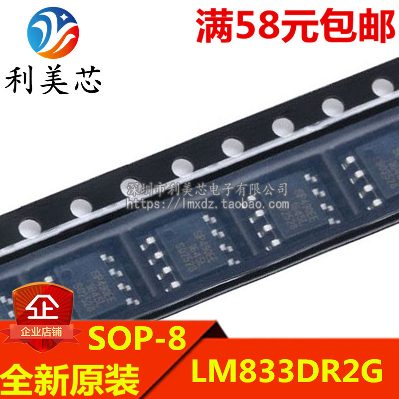 LM833DR2G LM833 SOP8 音频运算放大器 全新原装