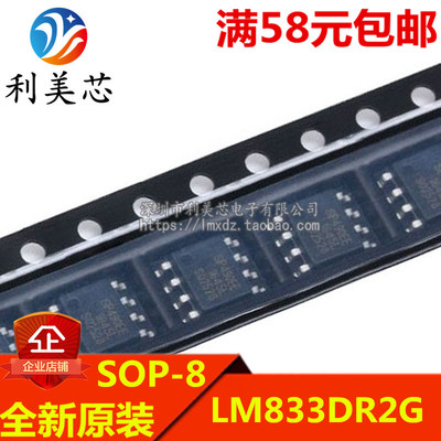LM833DR2G运算放大器其他