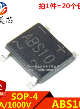 （20个）ABS10 1A 1000V 桥堆 贴片SOP4 桥式整流器