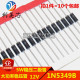12V 直插大功率稳压管 1N5349B IN5349 10个 5W稳压二极管