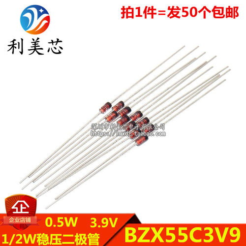(50个) 1/2W稳压二极管 BZX55C3V9 3.9V 0.5W稳压管 直插DO-35