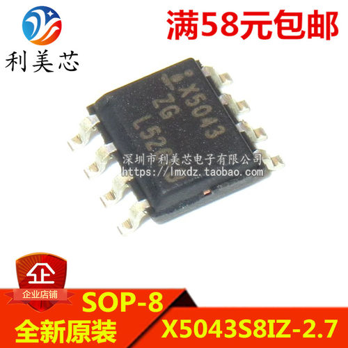 X5043S8IZ-2.7 X5043ZG 贴片SOP8 全新原装 可直拍