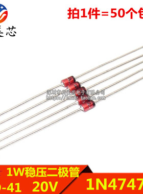 (50个) 1W稳压二极管 1N4747A IN4747A 20V 直插DO-41 玻璃管