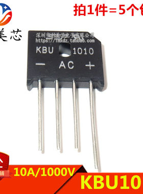 （5个）KBU1010 10A 1000V 电磁炉整流桥 扁桥 桥堆 整流器
