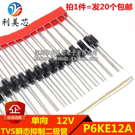 (20个) TVS瞬态抑制二极管 P6KE12A 12V 单向 600W 直插DO-15