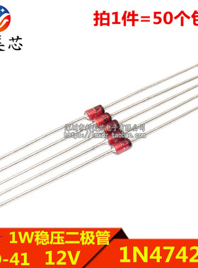 (50个) 1W稳压二极管 1N4742A IN4742A 12V 直插DO-41 玻璃管