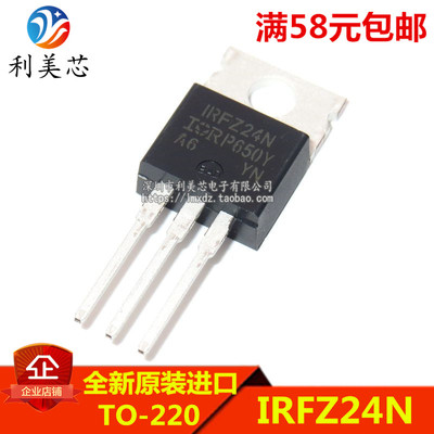 全新原装进口 IRFZ24N IRFZ24NPBF N沟道场效应管 17A 55V TO-220