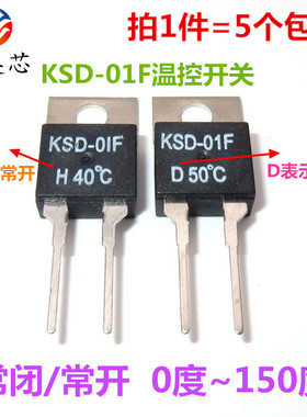KSD-01F 温度开关 温控开关 0度~150度 常开常闭 温度元件