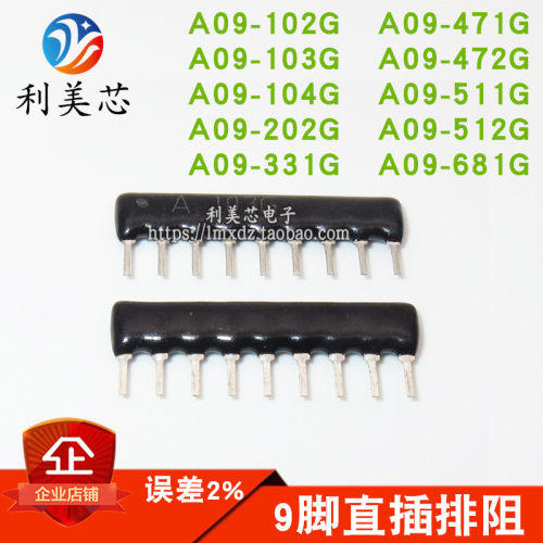 直插排阻 A09-102/103/104/202/331/471/472/511/512/681G 误差2%