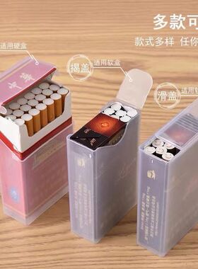 硬包塑料烟盒半透明烟壳角质 20支装烟盒翻盖包邮 硬盒香菸盒防压