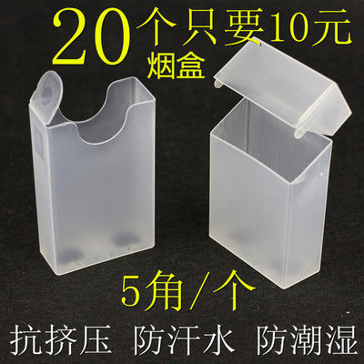 塑料烟盒半透明烟壳角质20支装图片