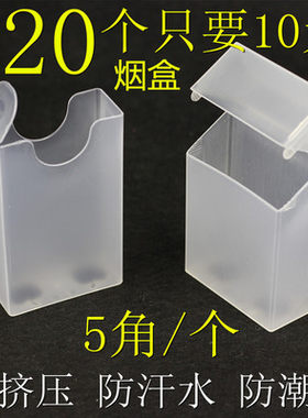 塑料烟盒半透明烟壳角质20支装