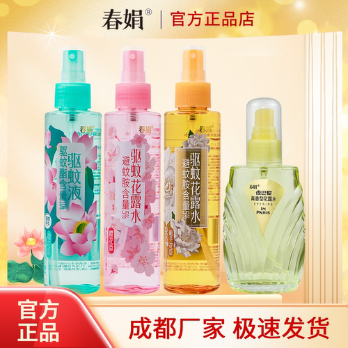 春娟夜巴黎驱蚊花露水防蚊虫叮咬