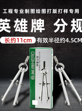 弹簧分规绘制图纸打版英雄牌分规珠宝设计师专用打样数学画圈圆规