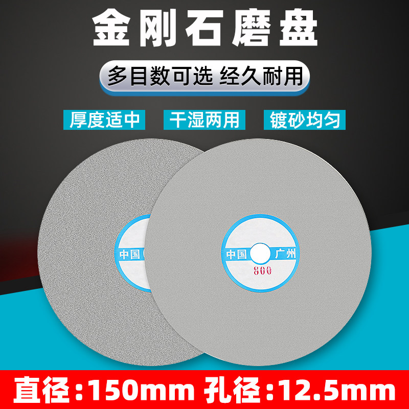 6寸钻石磨盘磨片150mm金刚石砂盘砂轮片打磨片砂轮片篆刻磨刀工具