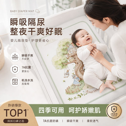 新生儿婴幼儿隔尿隔屎床垫可洗