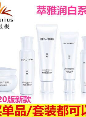 护肤品无限极美白淡斑保湿补水