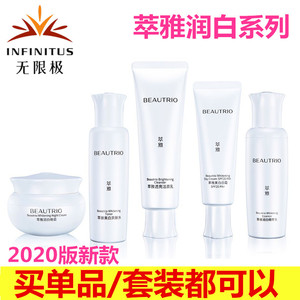 美白护肤品Infinitus/无限极滋润