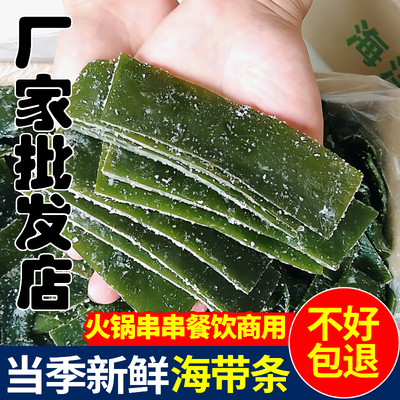 5斤精品新鲜海带条整箱批发价