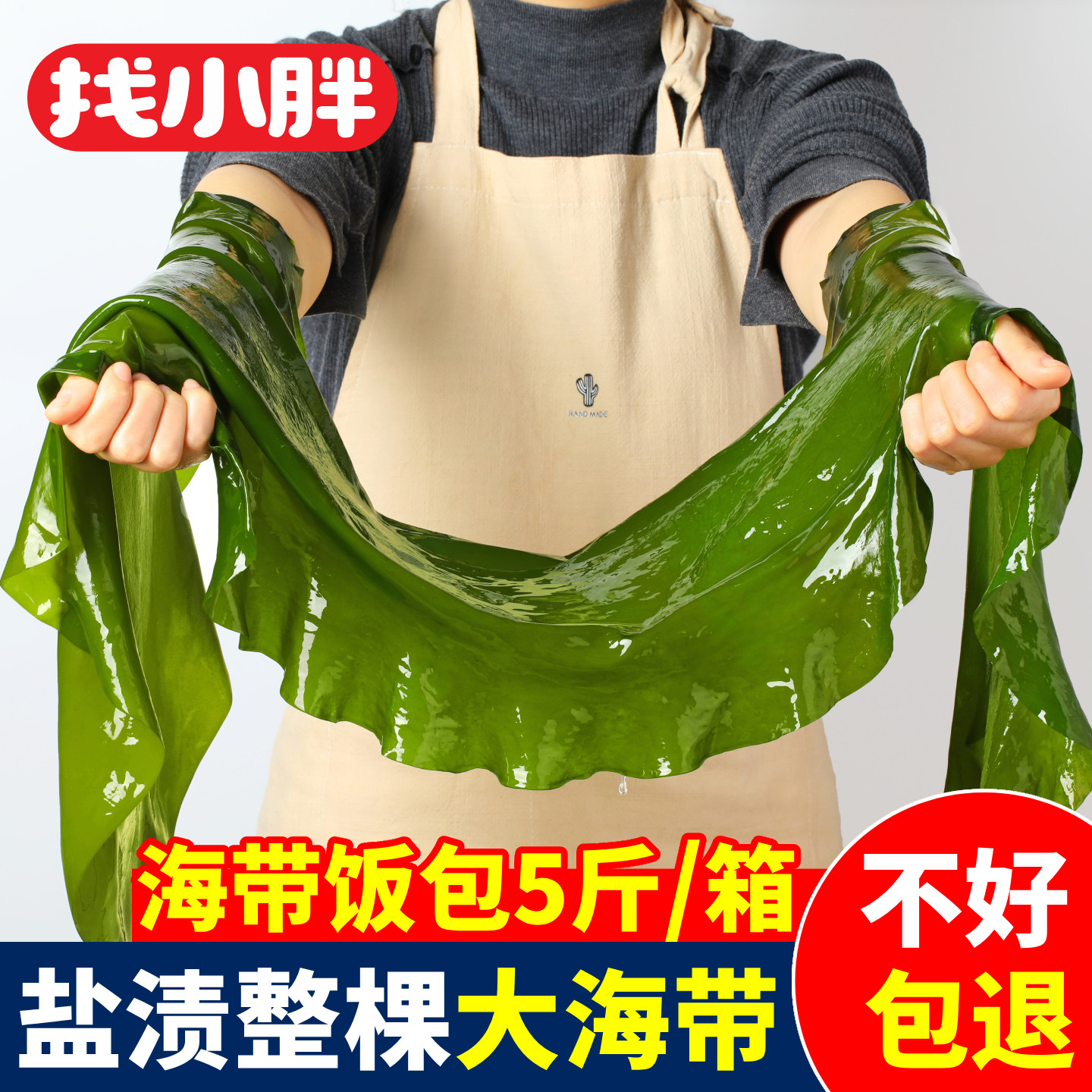 新鲜整颗大海带包饭5斤盐渍嫩海带头半干货火锅麻辣烫食材凉拌菜
