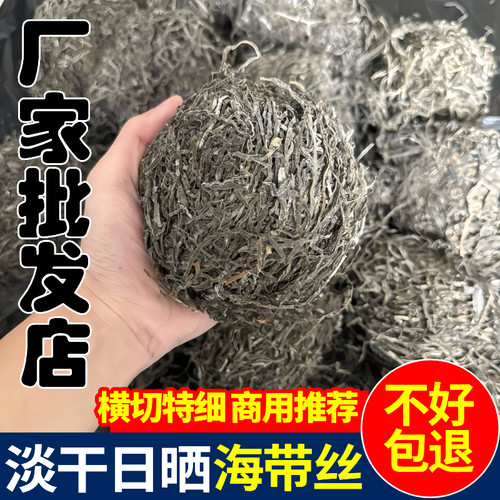 特细海带丝干货横切牛肉面丝商用