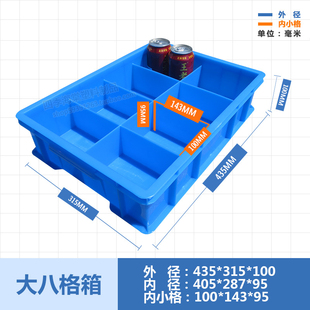 螺丝盒大八格箱 长方形零件盒零件分类箱 大8格塑料盒 熟胶加厚