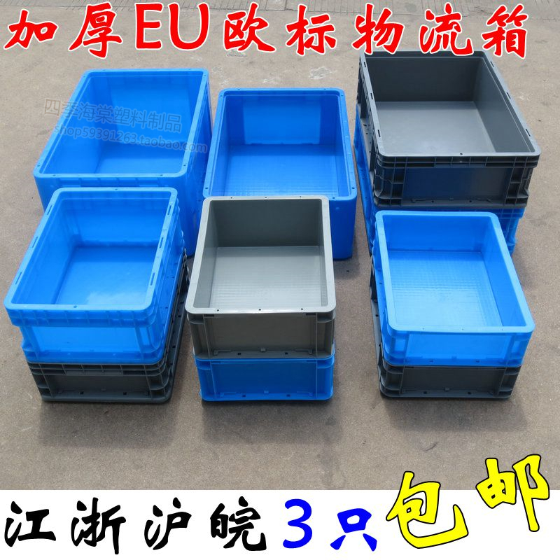 加厚长方形塑料盒周转箱