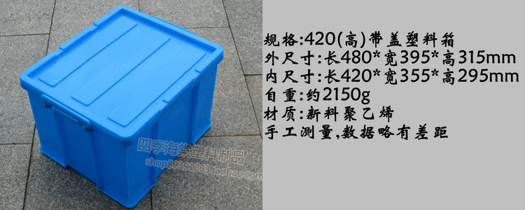 品带盖420塑料箱 周转箱工具箱物流箱收纳箱 塑料箱子长方形塑新