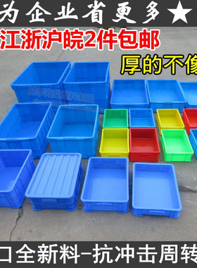 周转箱塑料箱加厚货架盒带盖塑胶箱红黄蓝色物料盒物流仓库储物盒