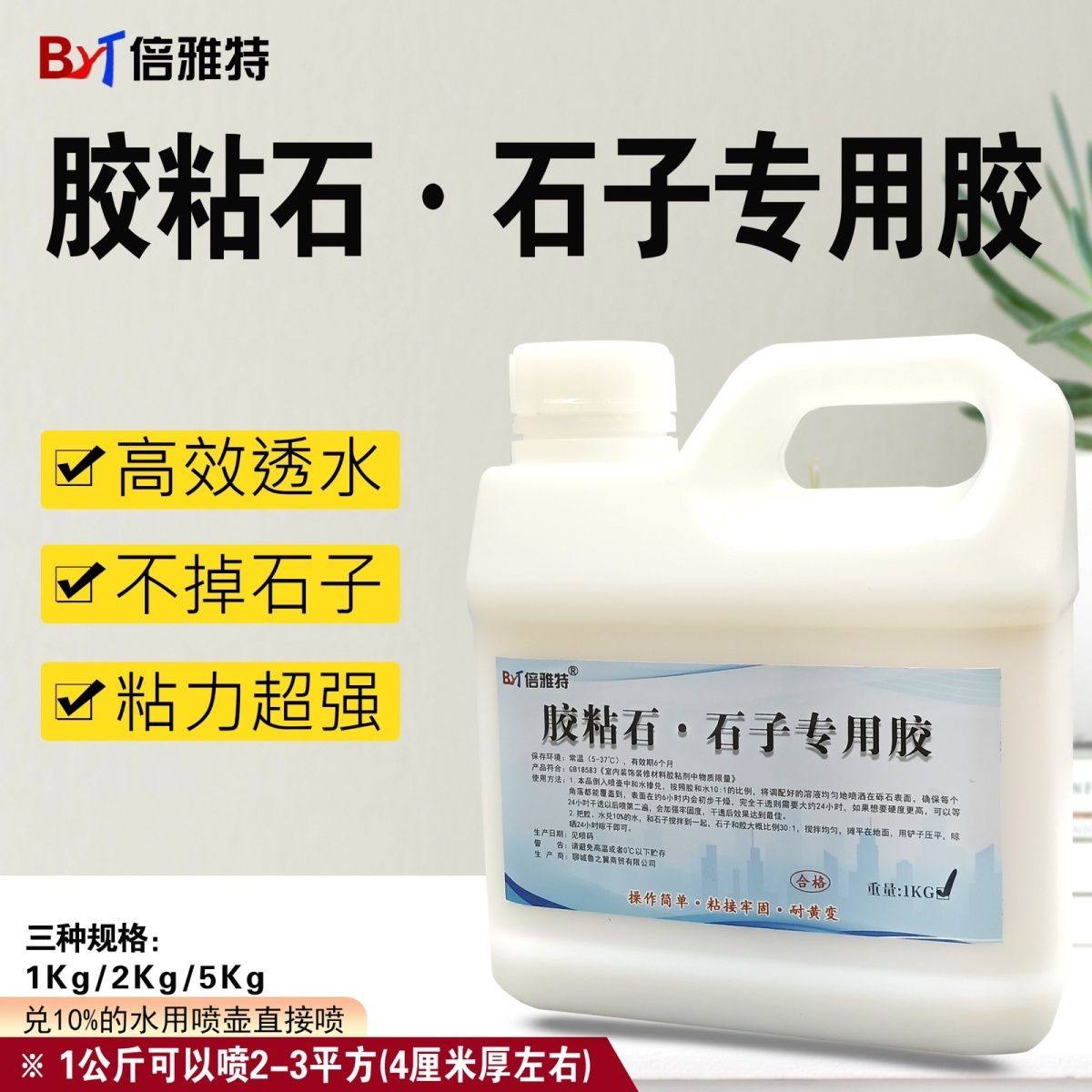 胶粘石石子胶园林地膜胶砾石覆盖胶透水胶粘石树脂胶鹅卵石铺路胶,工业油品/胶粘/化学/实验室用品,胶粘剂/胶水,淘宝优惠券,粉丝福利购,淘宝优惠卷